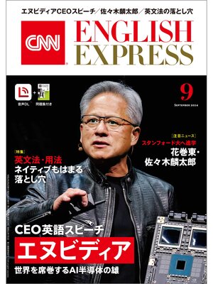 cover image of ［音声DL付き］CNN ENGLISH EXPRESS: 2024年9月号